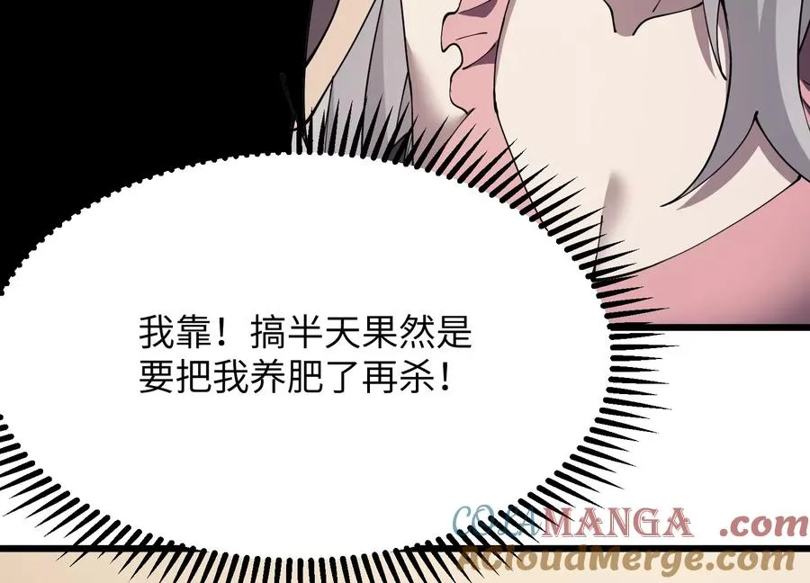 食人少女 第125页