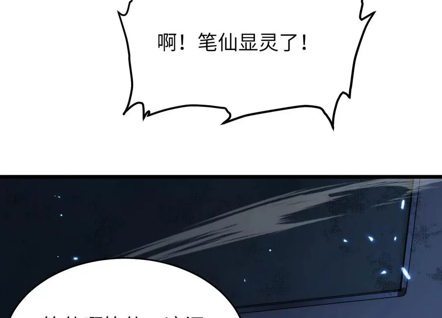 请神容易送神难 第119页