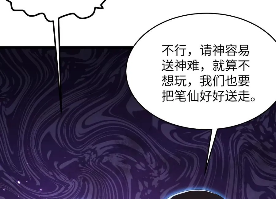 请神容易送神难 第135页
