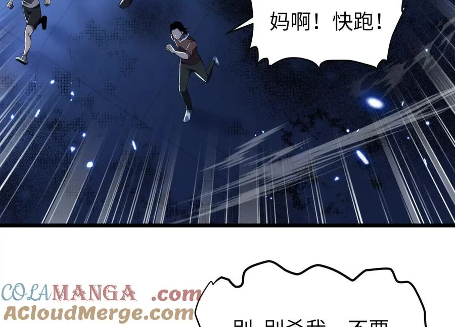 高校怪谈 第7页