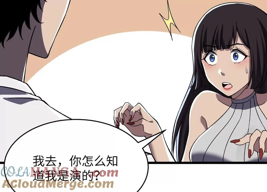 高校怪谈 第16页