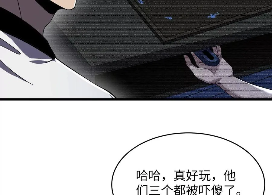 高校怪谈 第18页