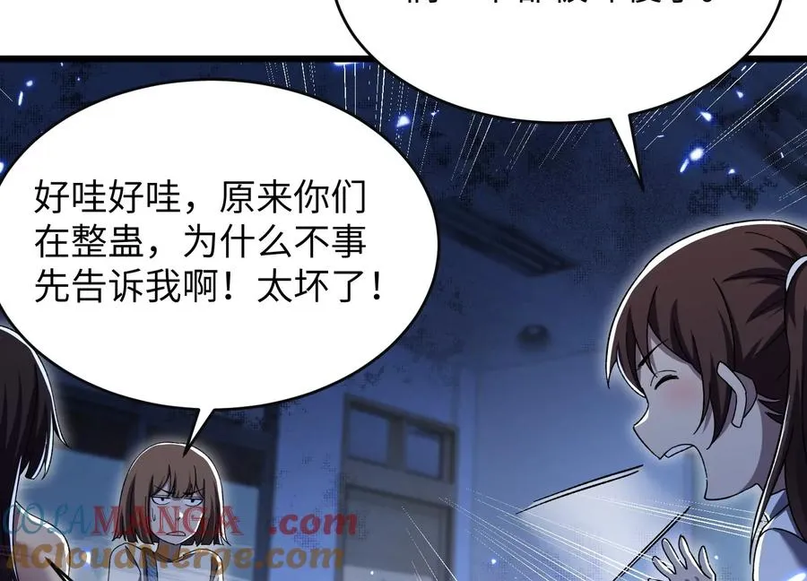 高校怪谈 第19页