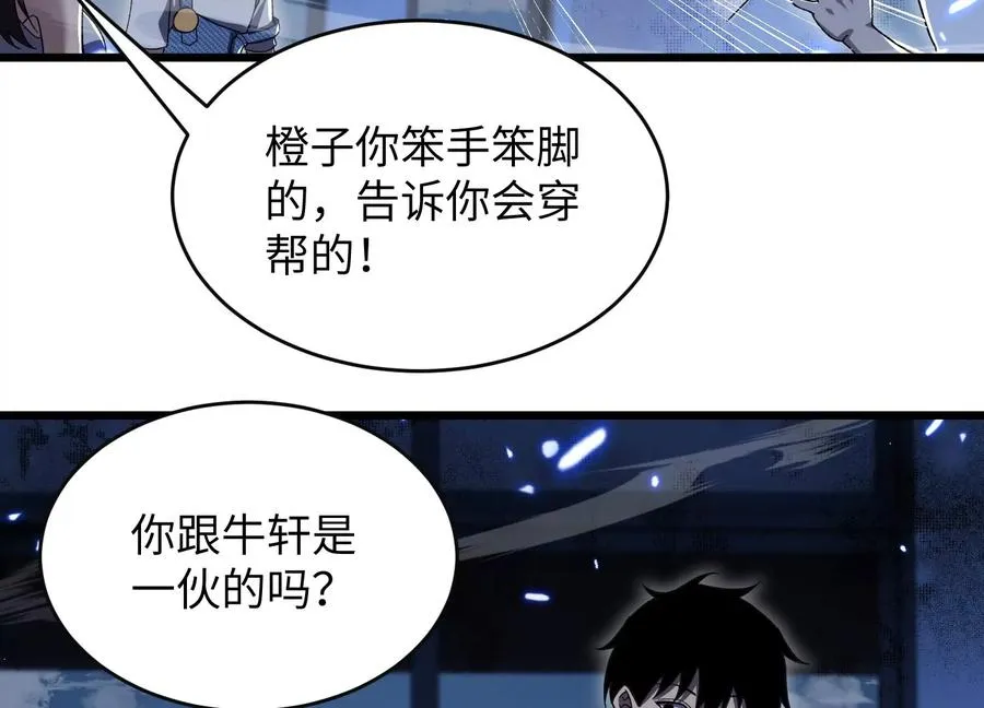 高校怪谈 第20页