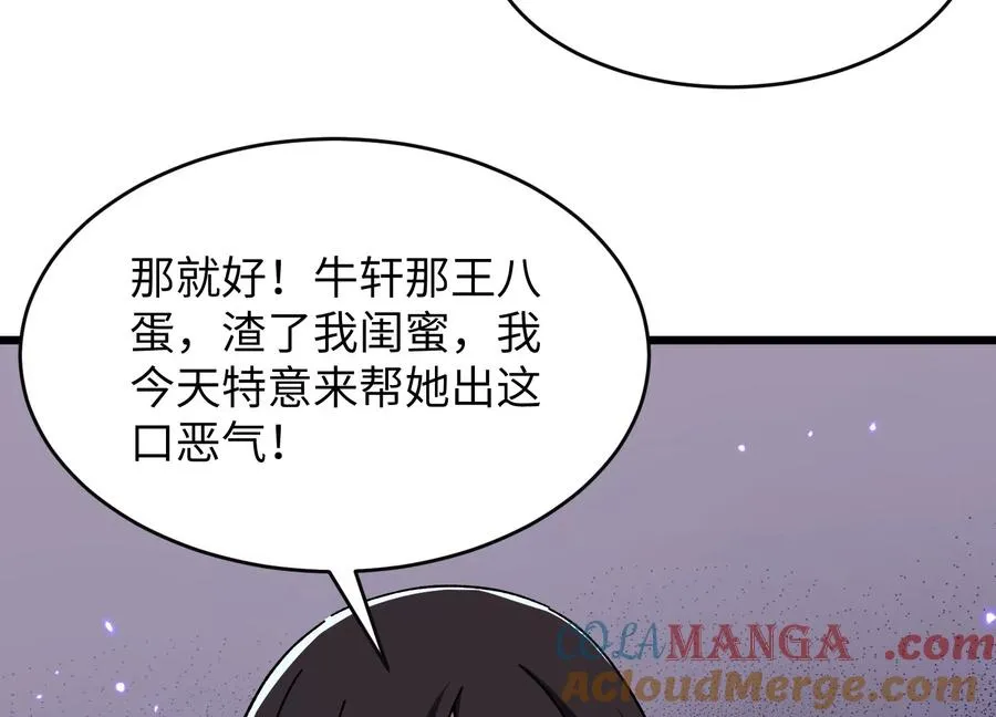 高校怪谈 第22页