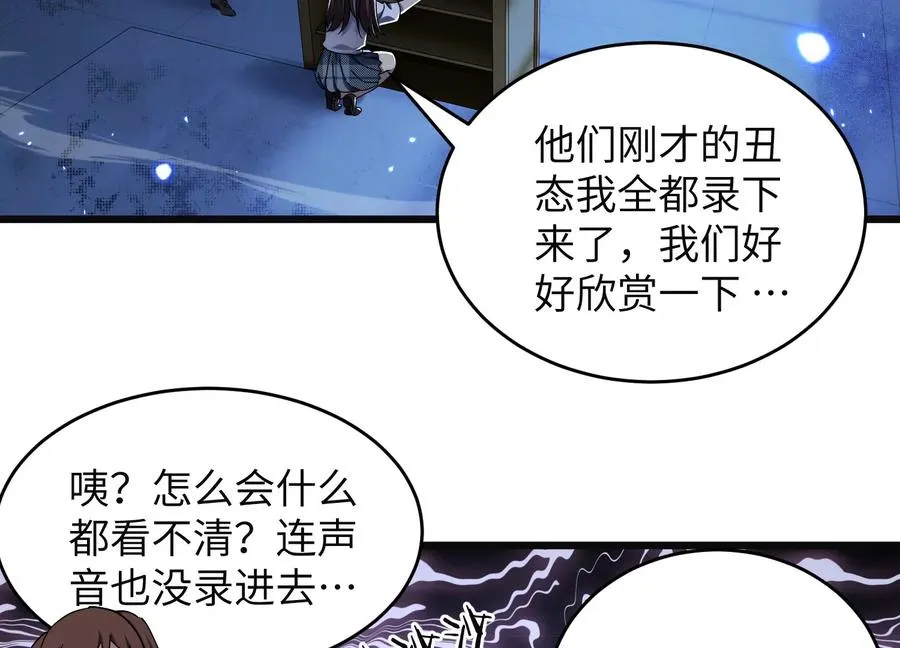 高校怪谈 第26页