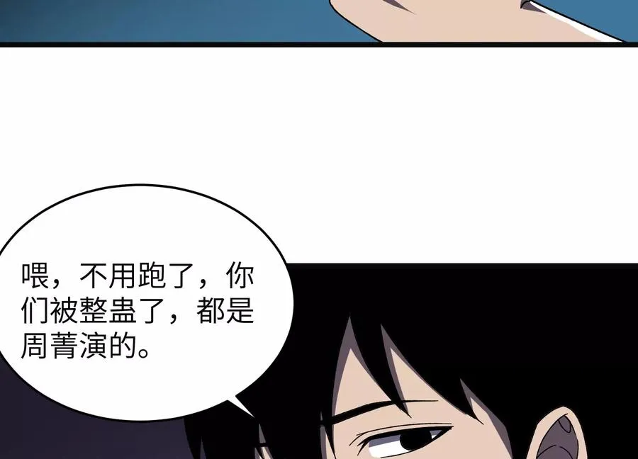 高校怪谈 第29页