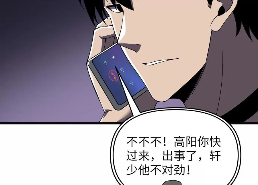 高校怪谈 第30页