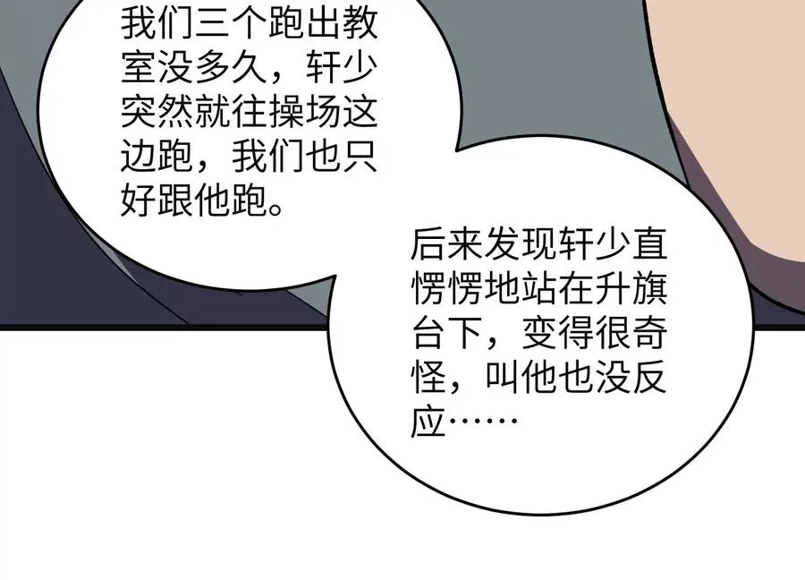 高校怪谈 第38页