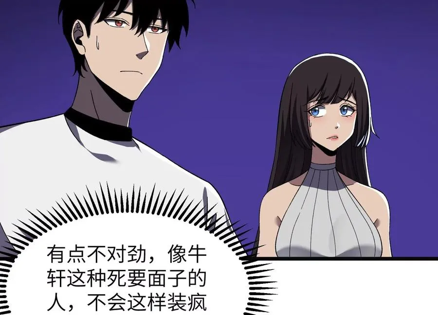 高校怪谈 第42页