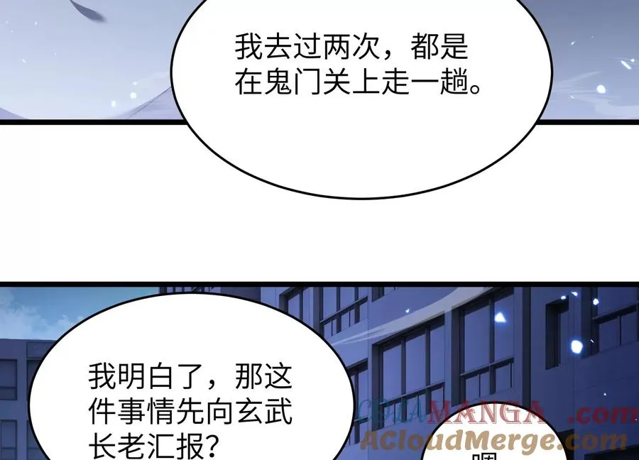 高校怪谈 第73页
