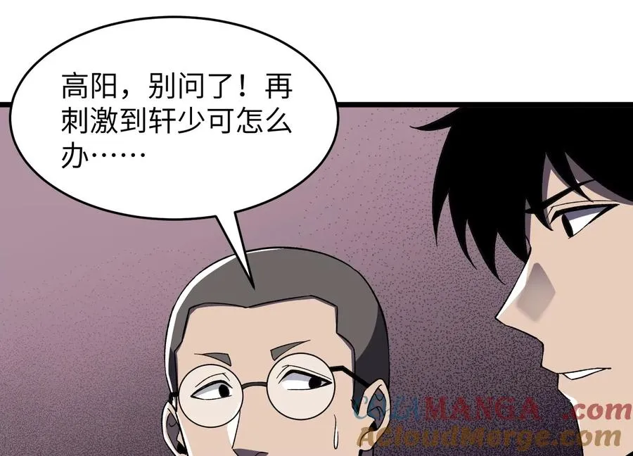 高校怪谈 第82页