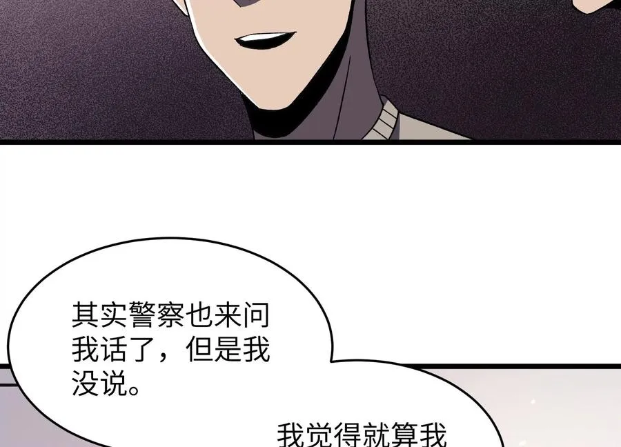 高校怪谈 第83页