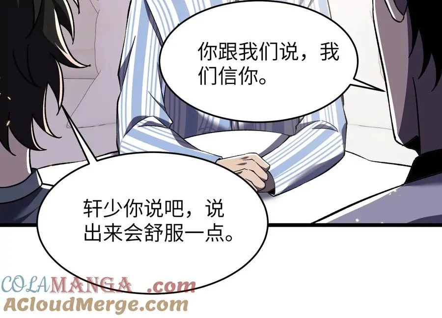 高校怪谈 第85页