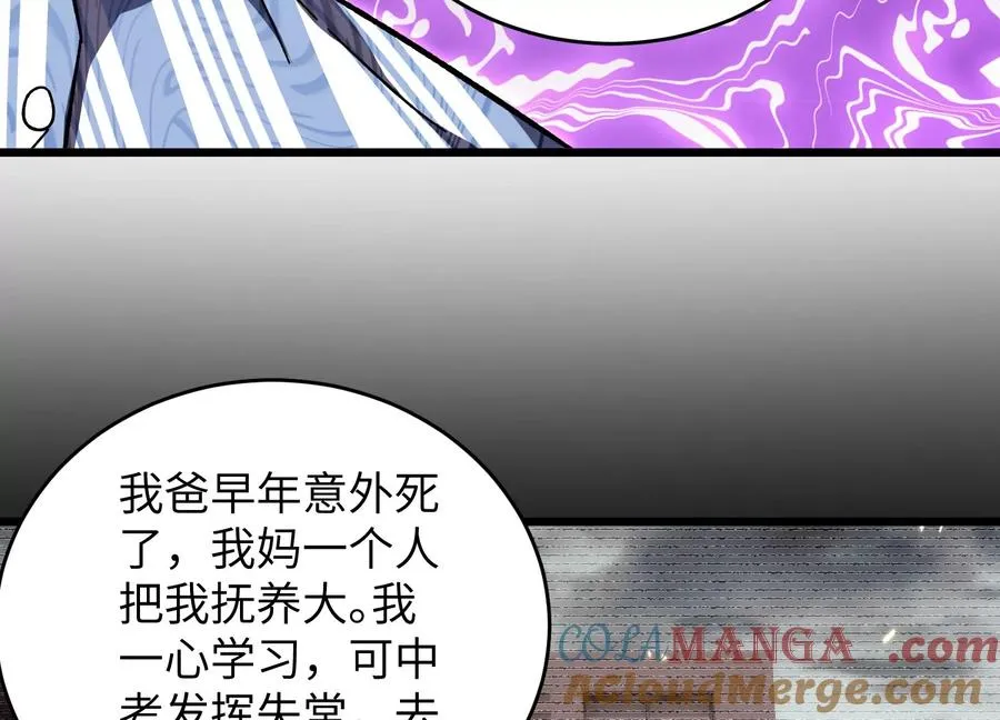 高校怪谈 第88页
