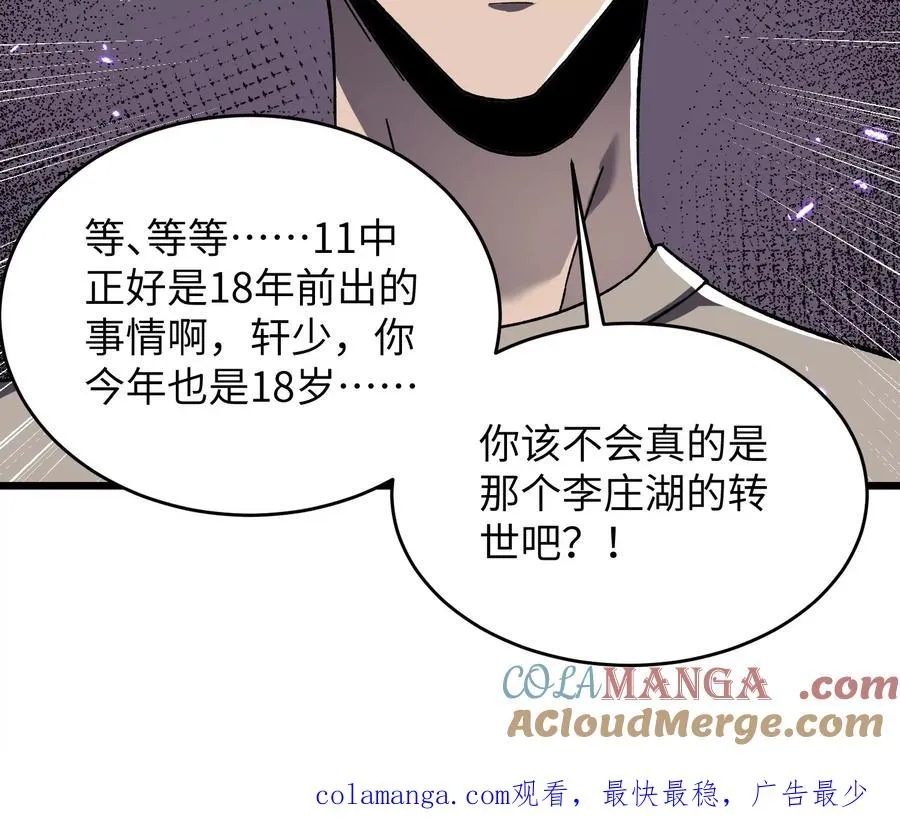 高校怪谈 第97页