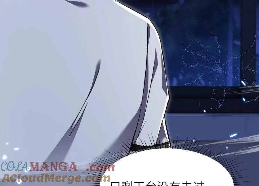 深夜闯入者 第29页