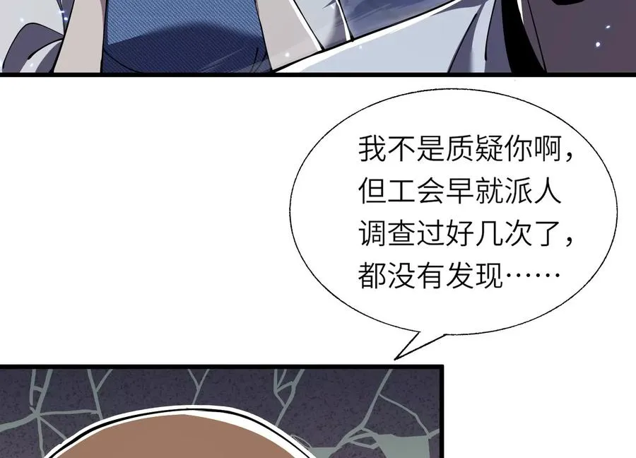 深夜闯入者 第82页