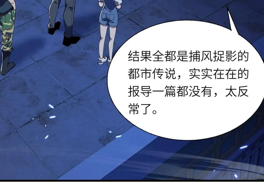 深夜闯入者 第86页