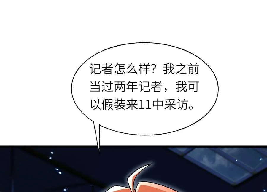 偷窥者 第11页