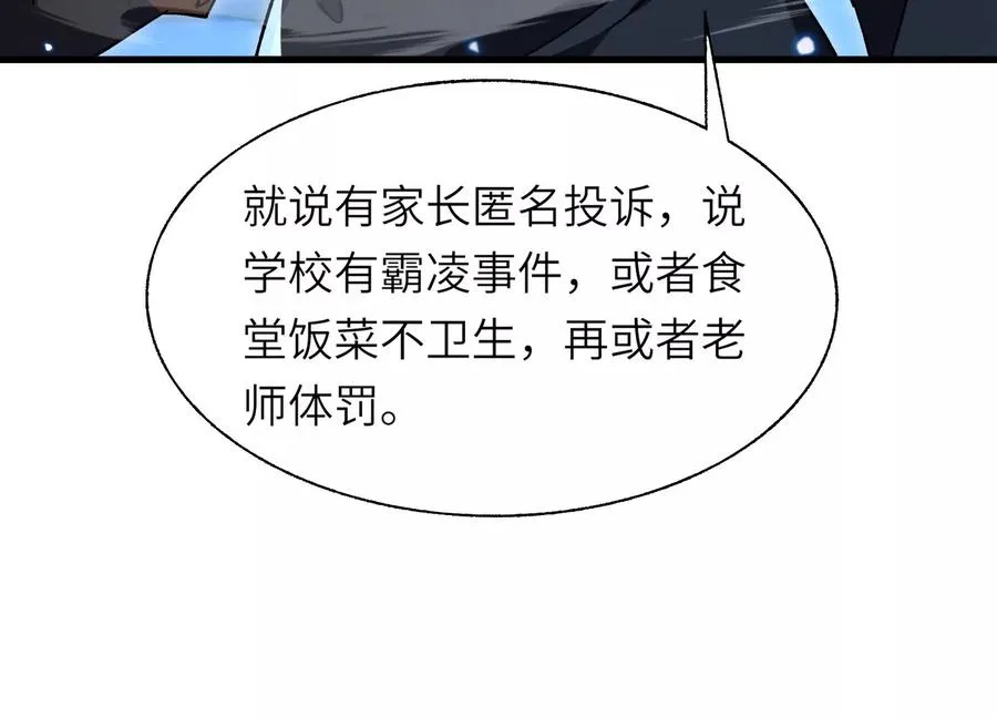 偷窥者 第14页