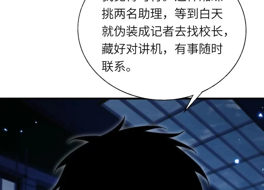 偷窥者 第19页