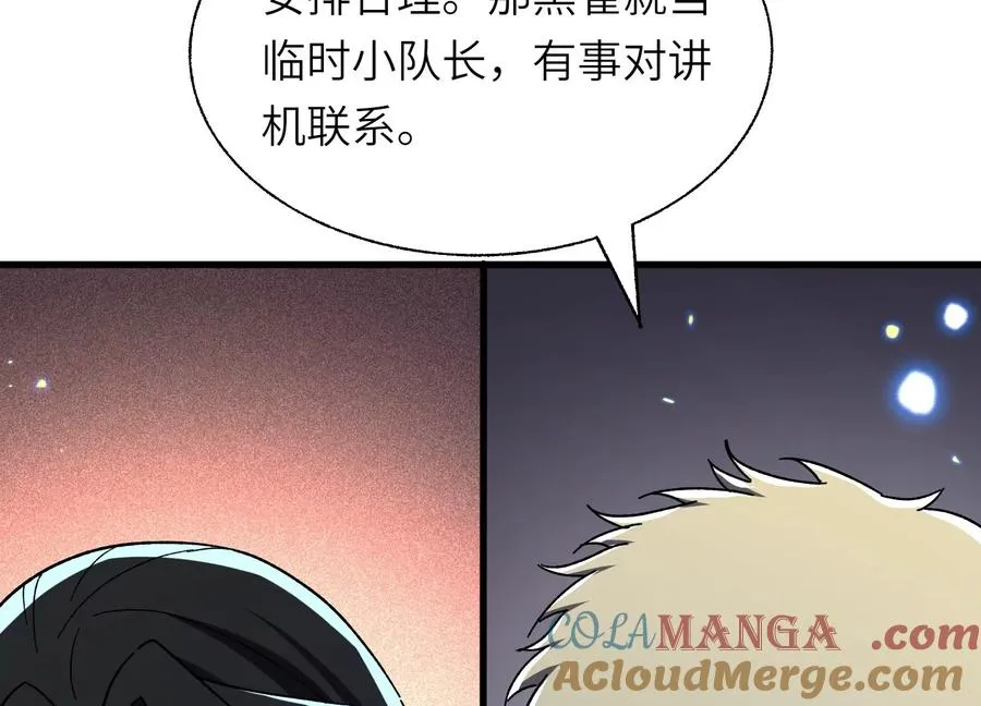 偷窥者 第73页