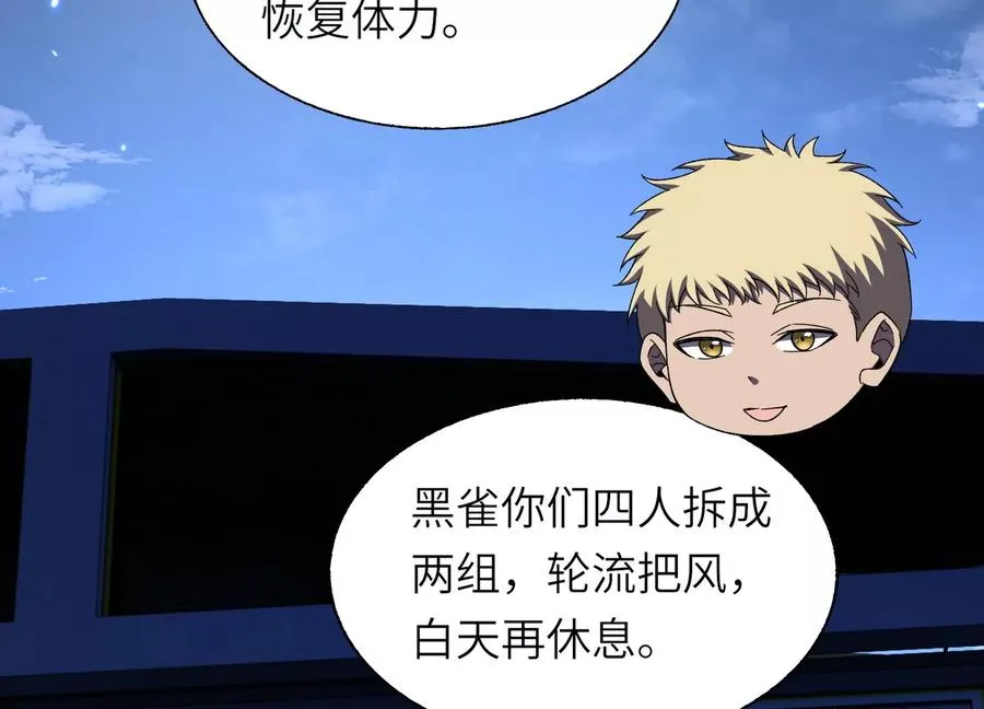 偷窥者 第78页