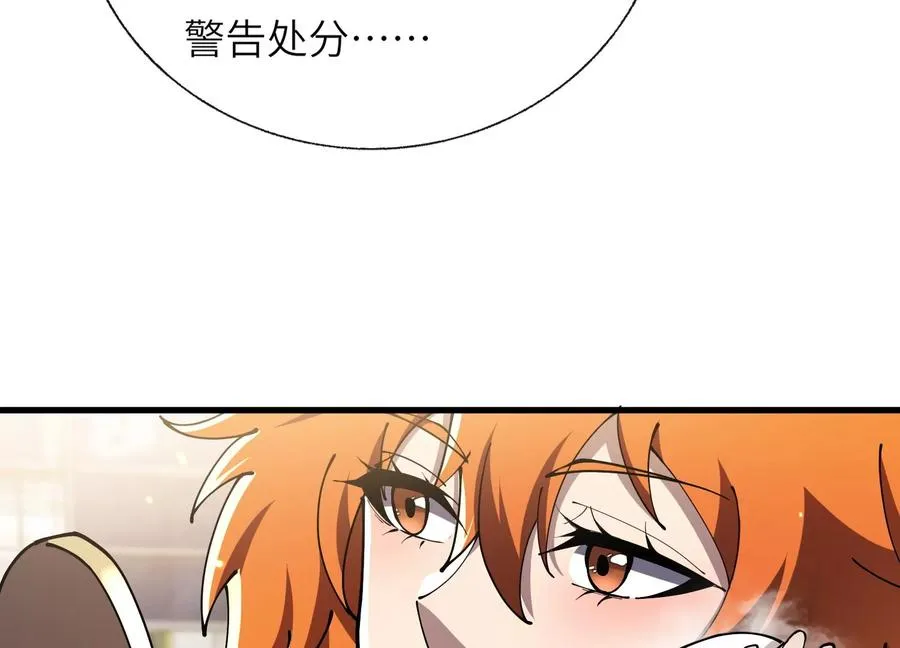 偷窥者 第90页