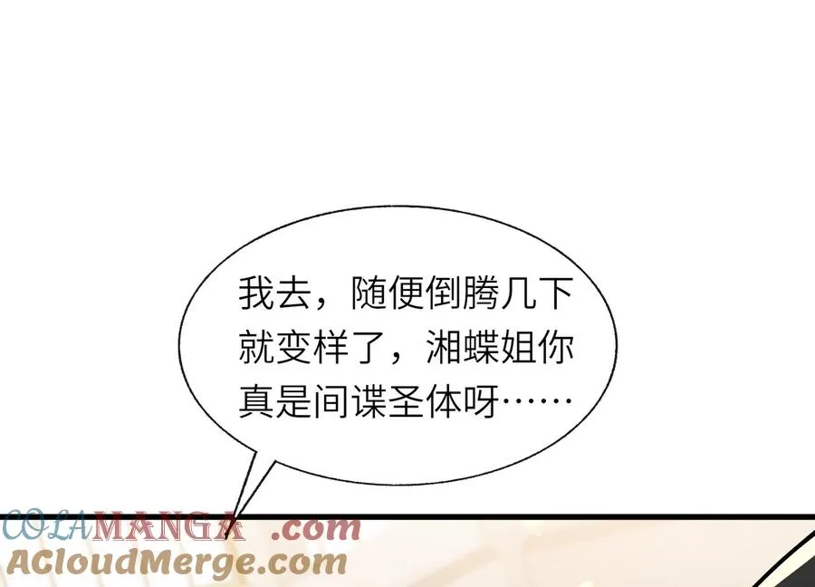 偷窥者 第93页