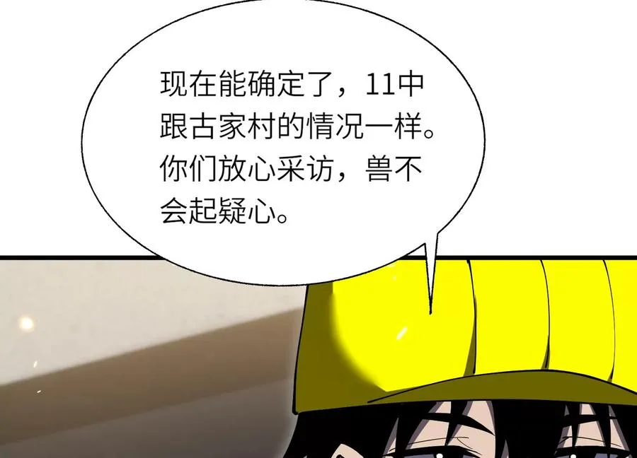 偷窥者 第147页