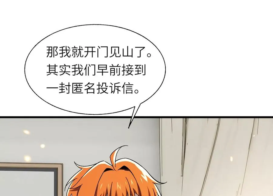 偷窥者 第163页