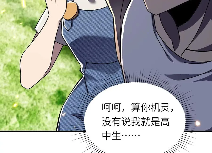 开启地狱之门 第42页