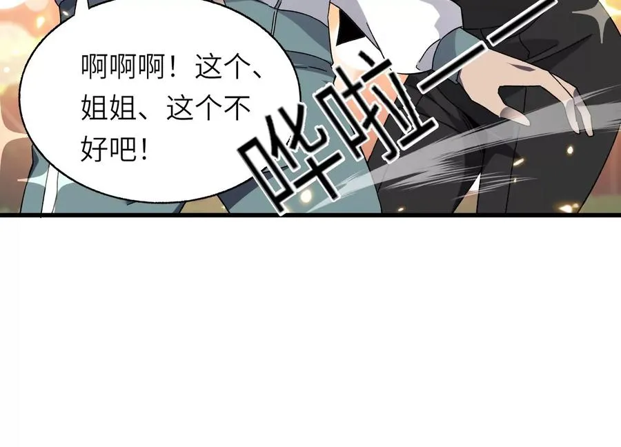 开启地狱之门 第66页