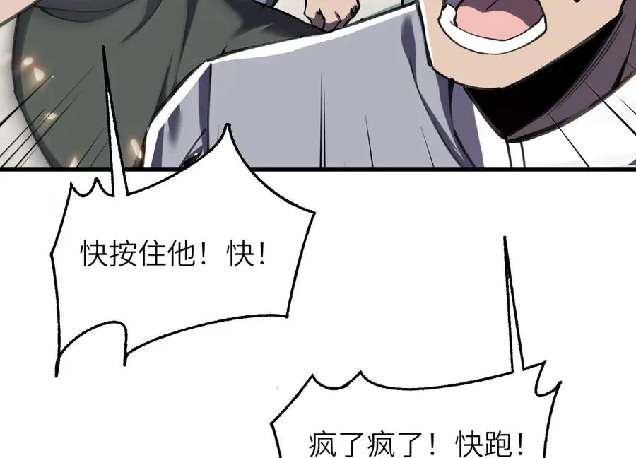 大逃杀 第88页