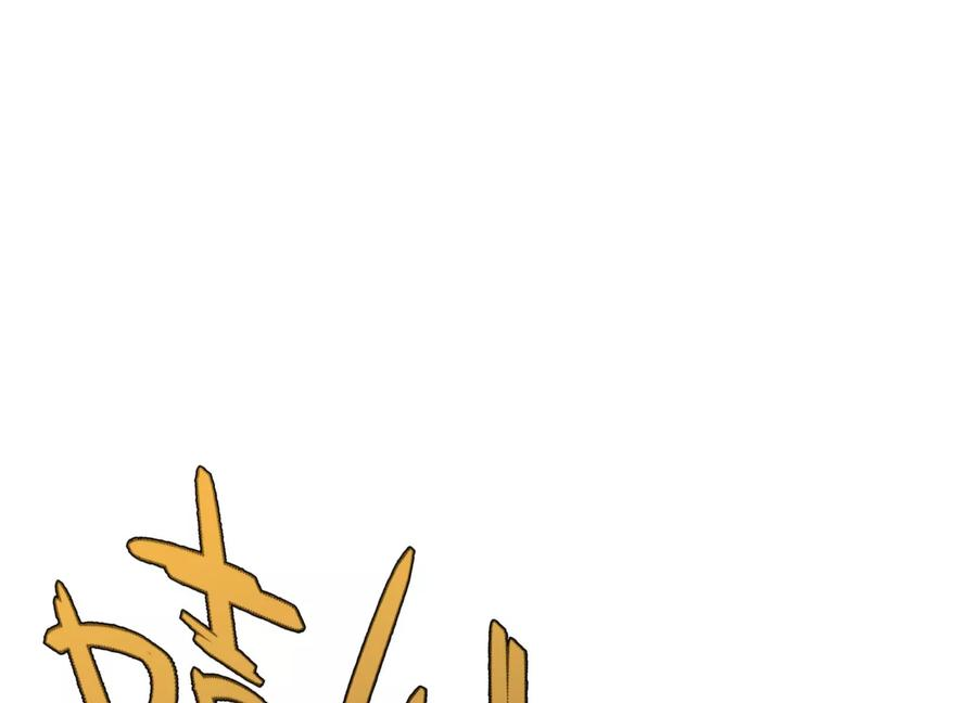 闯过地狱的门 第174页
