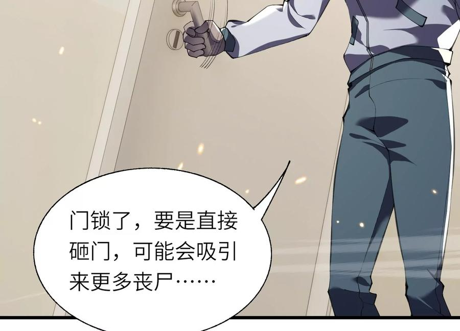符尸乐园 第14页