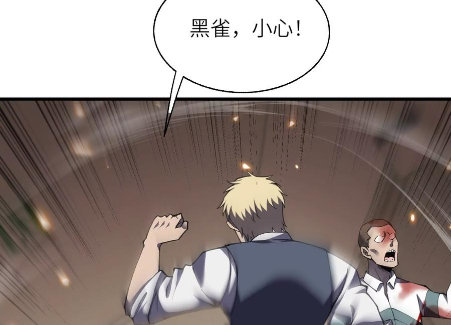 符尸乐园 第30页