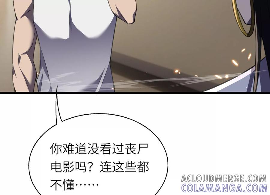 符尸乐园 第57页