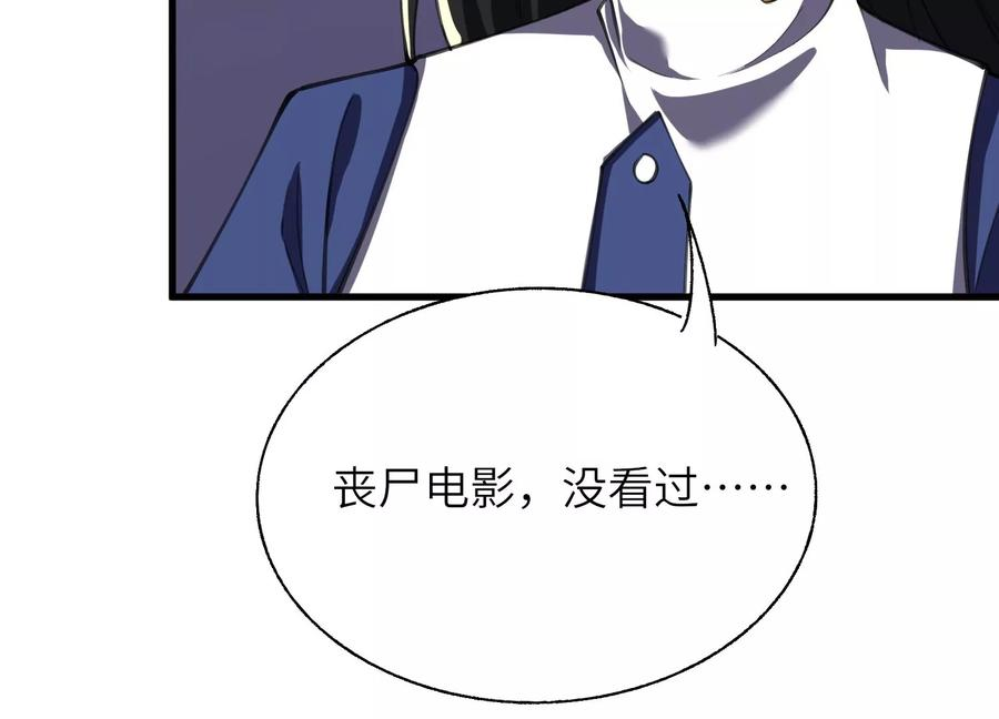符尸乐园 第60页