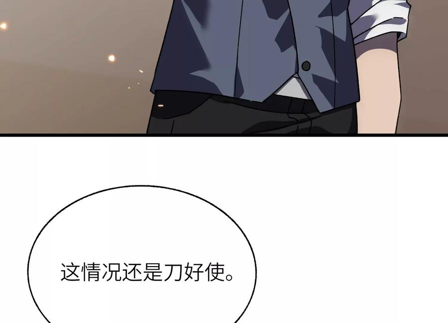 符尸乐园 第76页