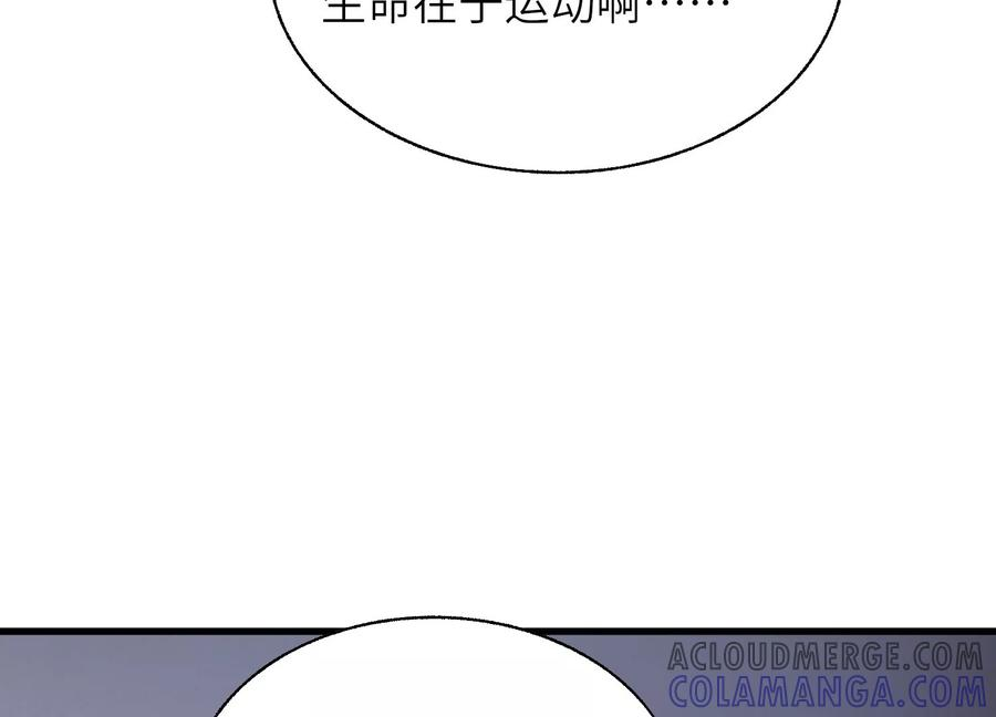 符尸乐园 第121页