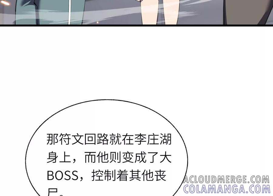 符尸乐园 第165页