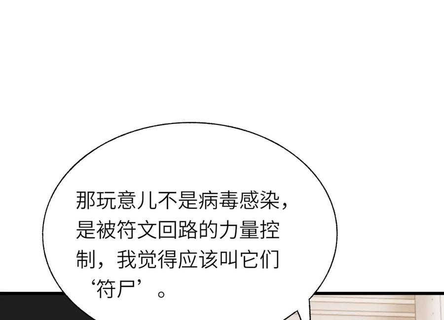 符尸乐园 第168页