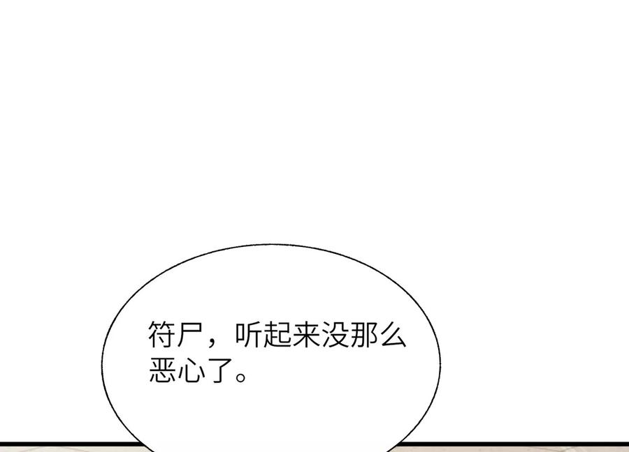符尸乐园 第171页