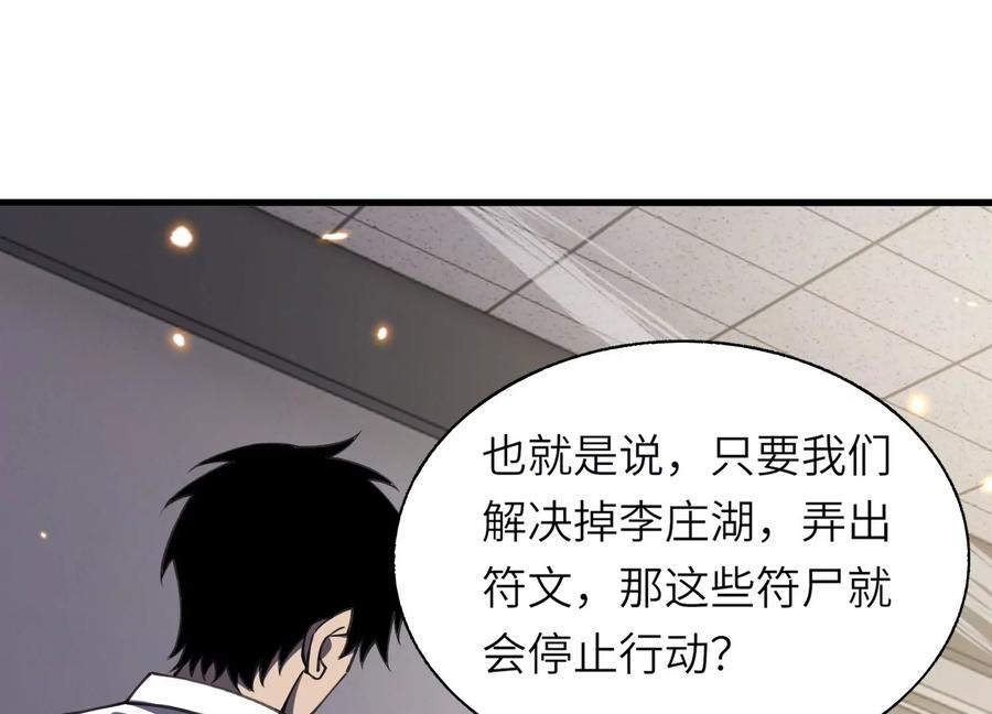 符尸乐园 第175页