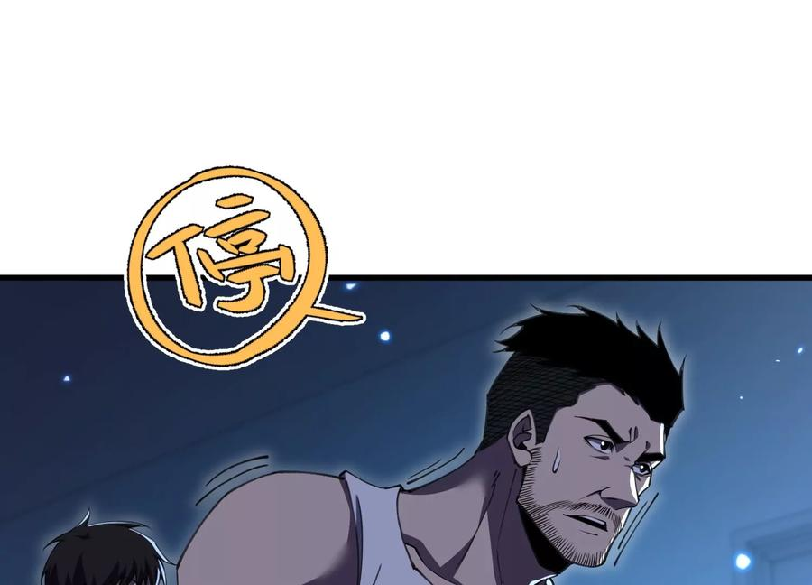 劫后 第8页