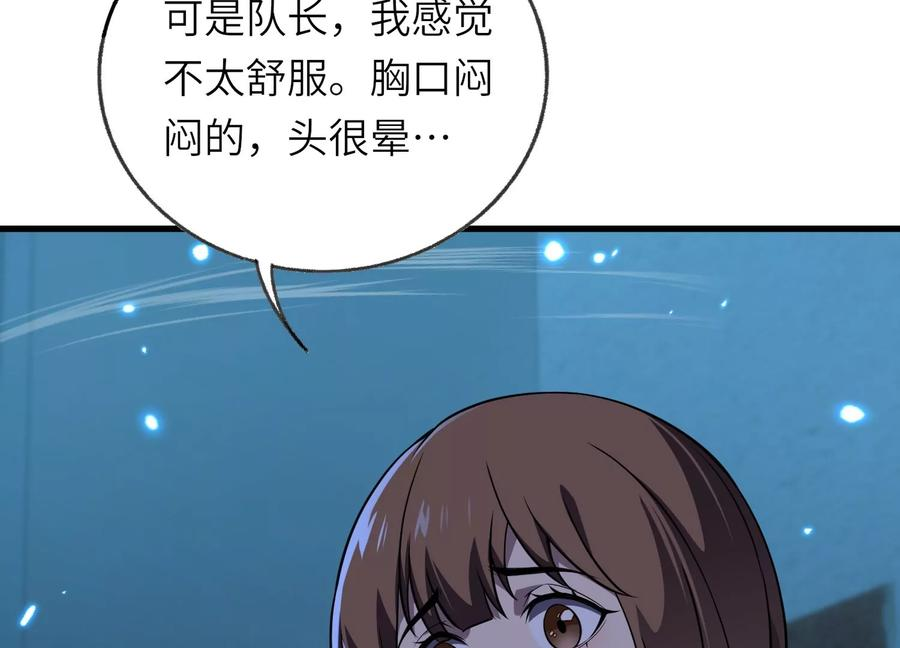 队长好！队长再见！ 第54页
