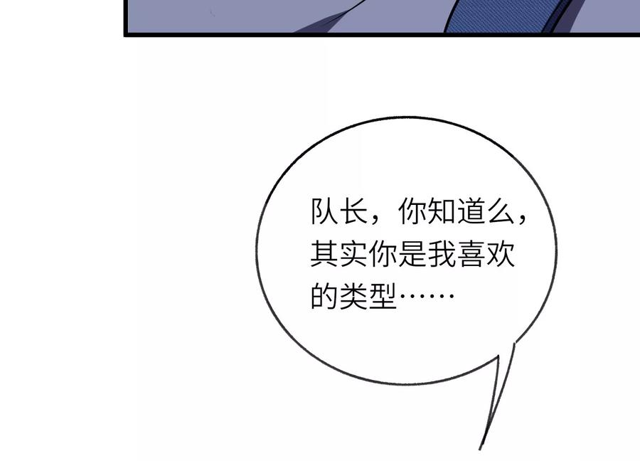 队长好！队长再见！ 第68页