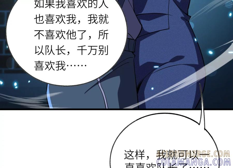 队长好！队长再见！ 第73页